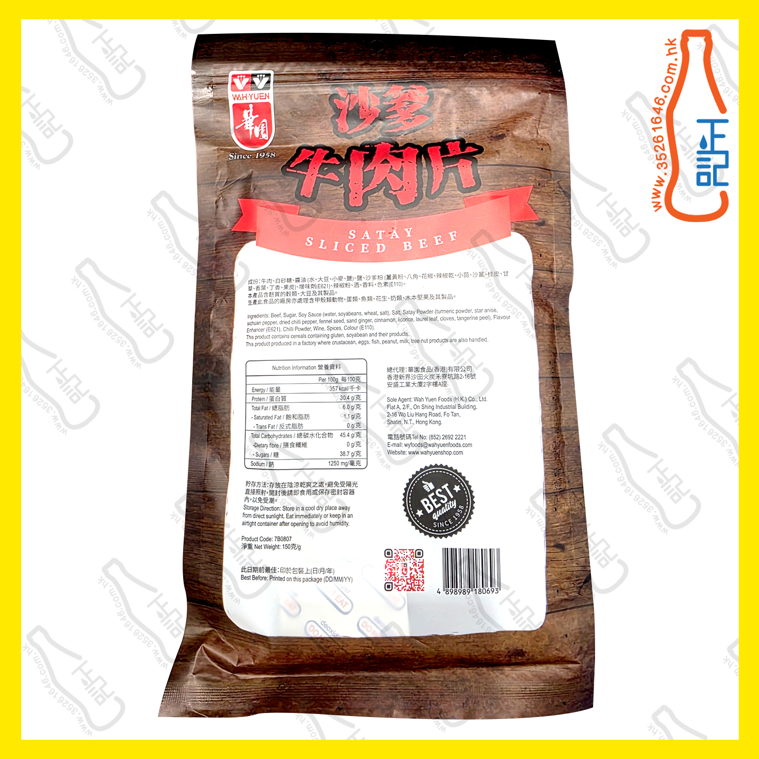 ==華園 沙嗲牛肉片 150g /包