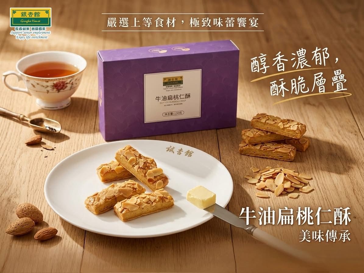 DT152 牛油扁桃仁酥