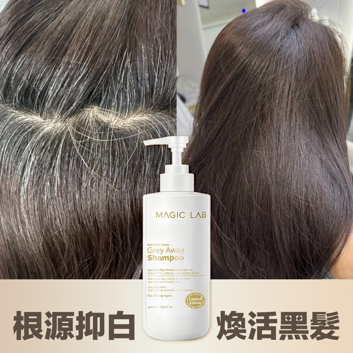 MAGIC LAB 全新 防白髮生髮水500ML