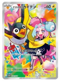 Iono's Wattrel P [SV-P 232] PSA10