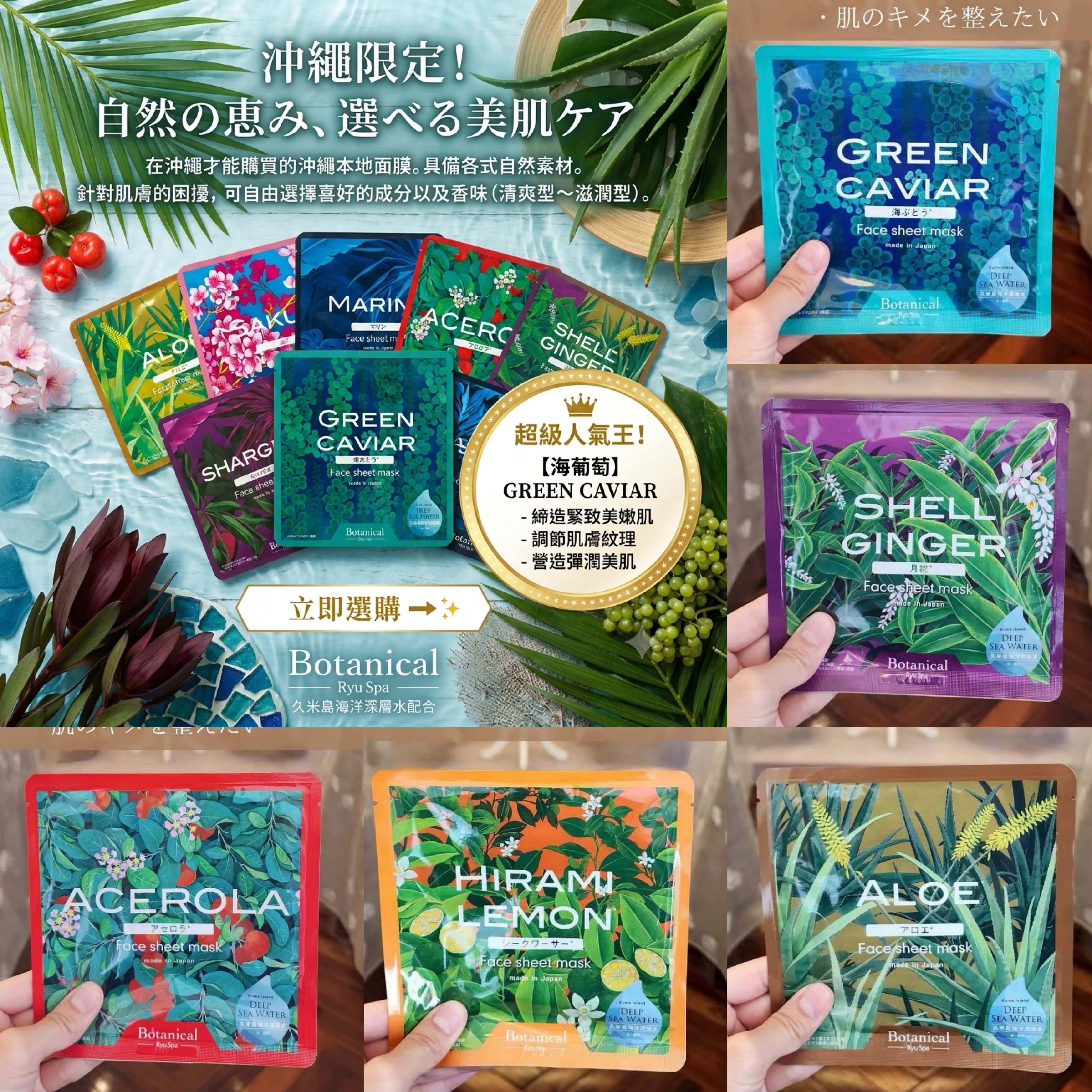 沖繩本土限定植物性面膜10片pack 