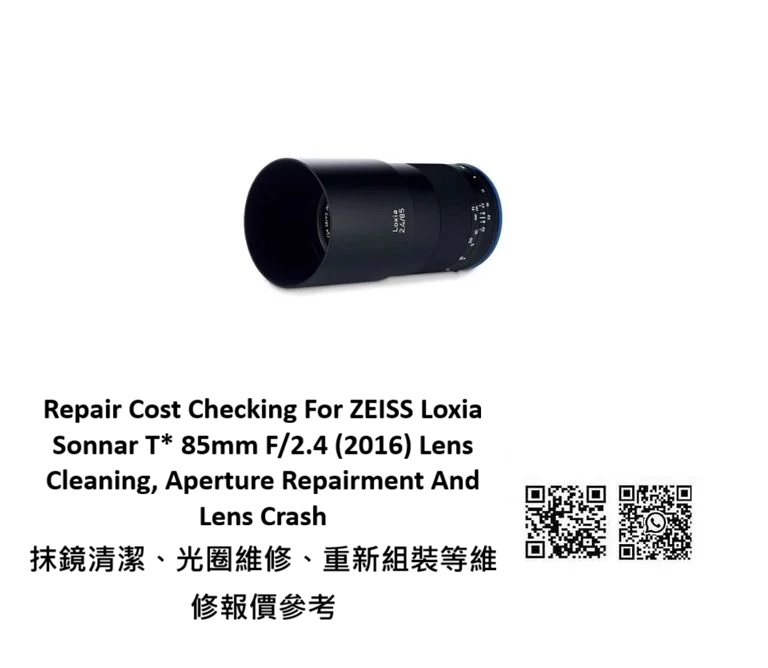 Repair Cost Checking For ZEISS Loxia Sonnar T* 85mm F/2.4 (2016) Lens Cleaning, Aperture Repairment And Lens Crash 抹鏡清潔、光圈維修、重新組裝等維修報價參考