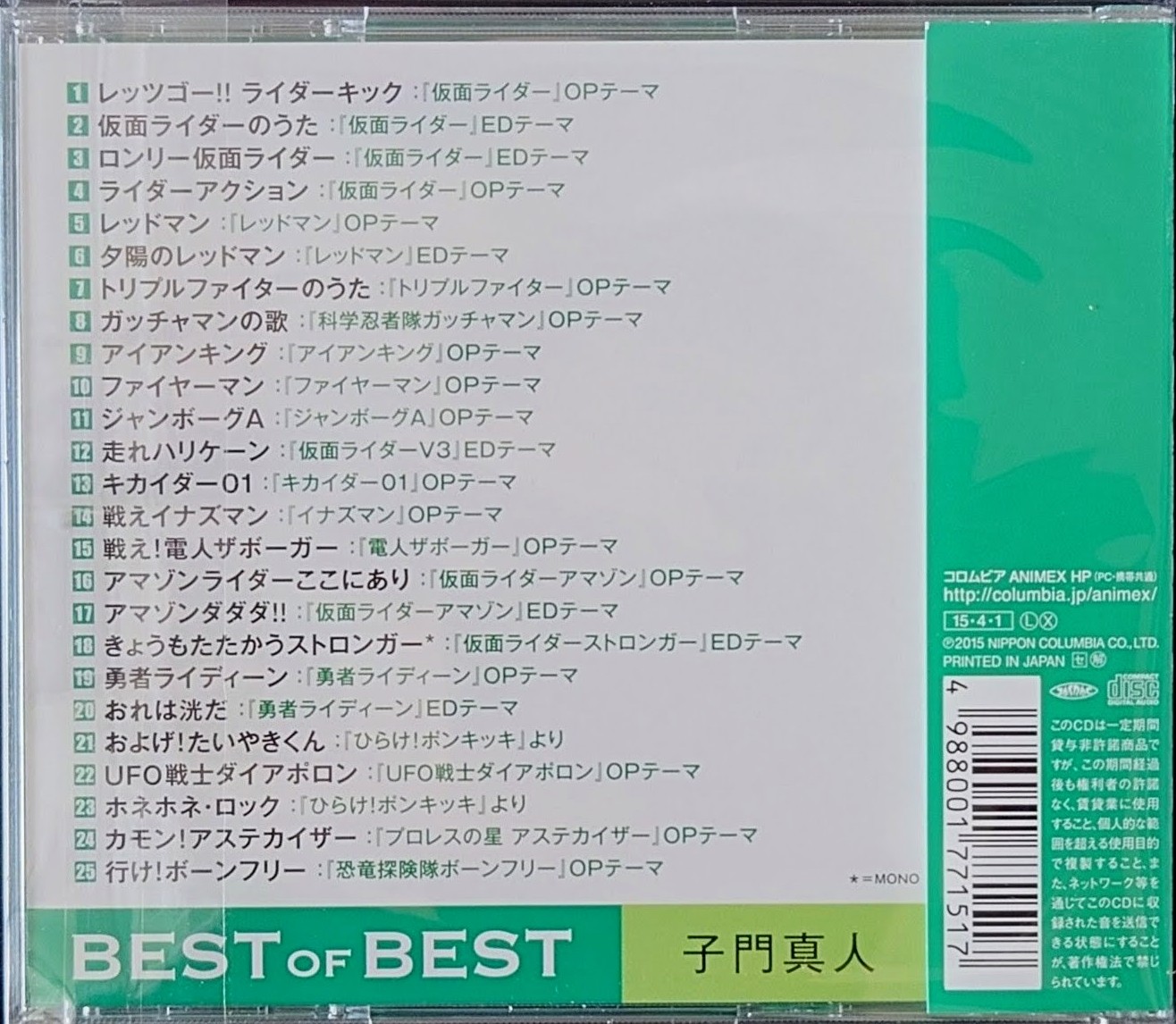 (極罕美品) 日本動畫歌天王 - 子門真人 < Best of Best > 2015 CD Album