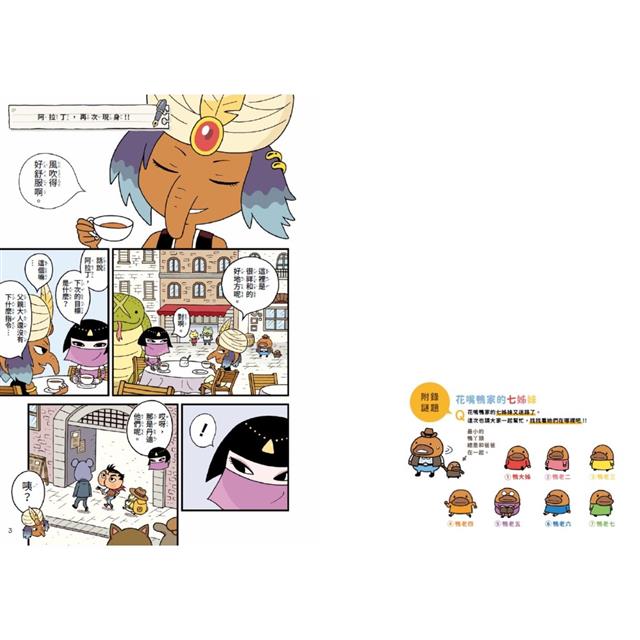 小光點 屁屁丹迪03：鬼屋之謎內容