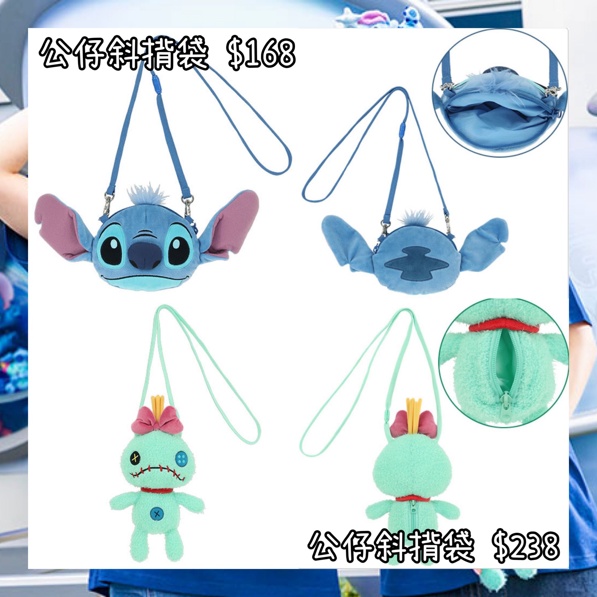 ：日本：DISNEYLAND園區產品4/6 日本發賣 公仔斜揹袋