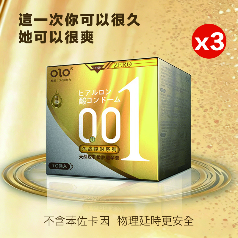 (3盒) OLO 001 超薄玻尿酸安全套【久戰控時裝｜金色】 10隻裝