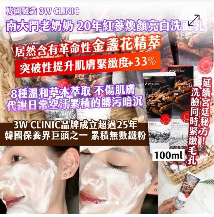 $45套2支。2套起$35套 。韓國製造 3W CLINIC 南大門老奶奶 20年紅蔘煥顏亮白洗面乳 100m-1套2支