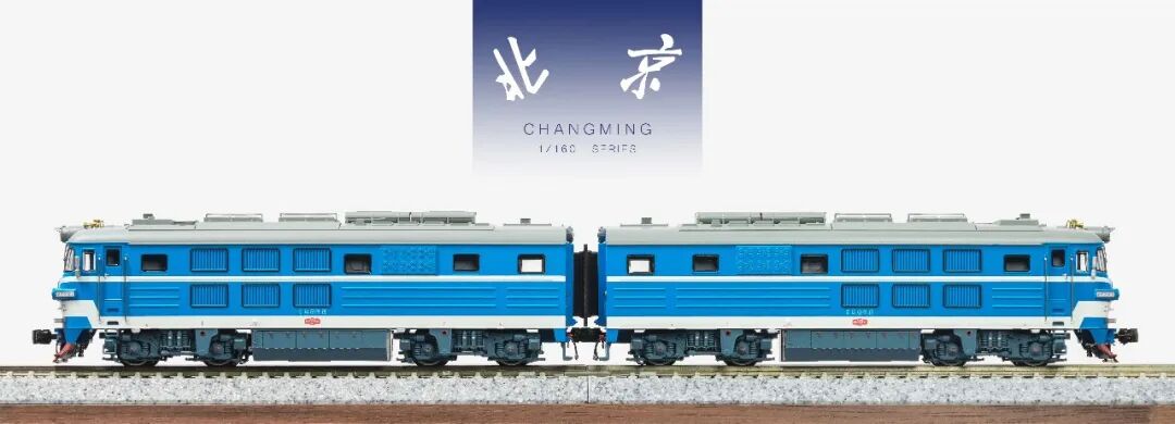 長鳴中國鐵路模型“大北京” XBJ N-Scale