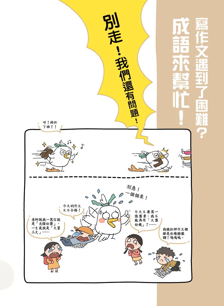 螢火蟲 成語問不停‧寫作篇