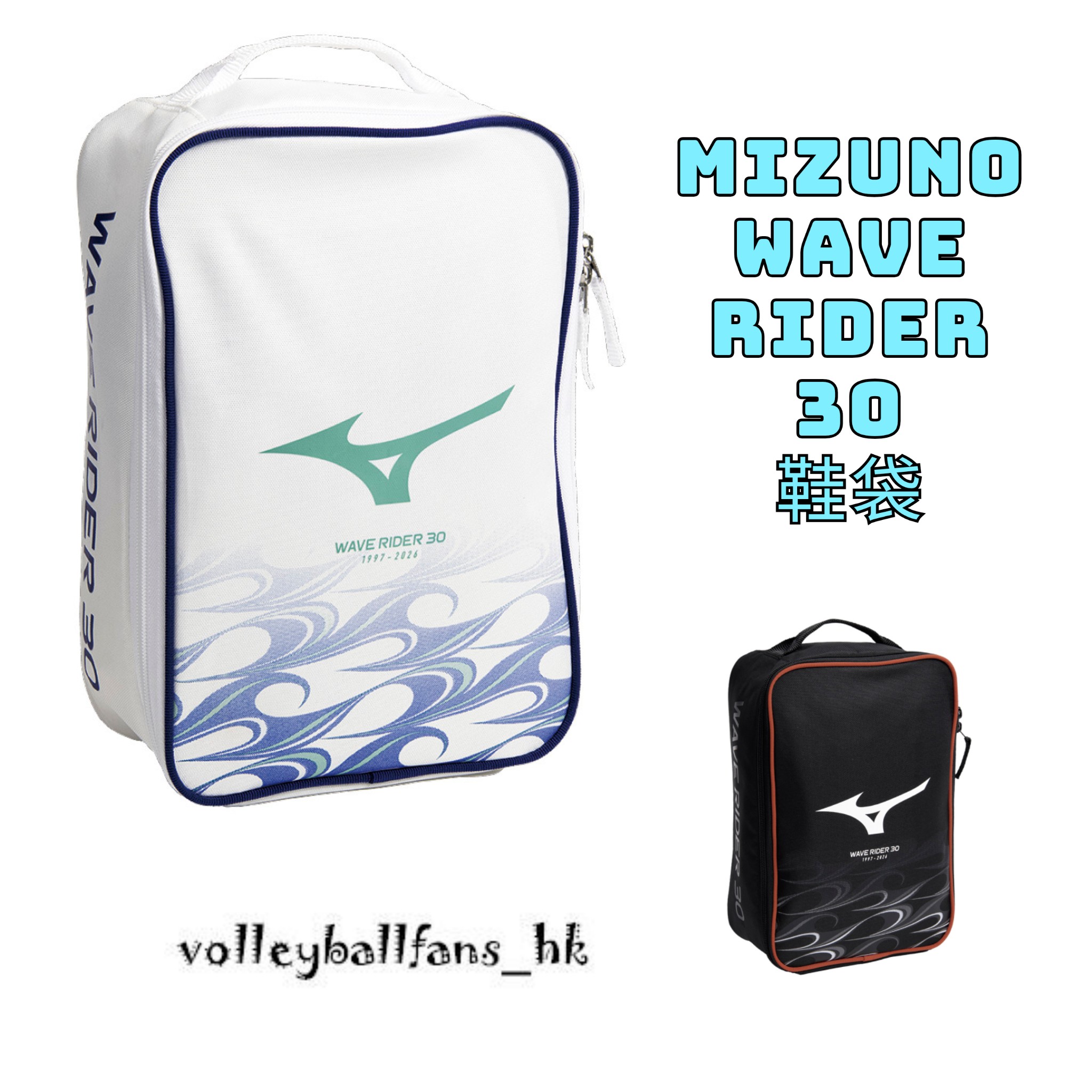 Mizuno Rider 30 Anniversary Commemorative Shoe Bag 鞋袋