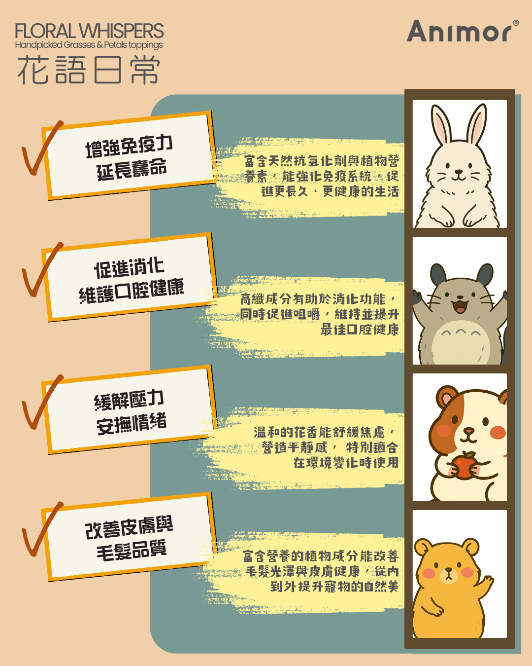 香港 Animor 花語日常 150g