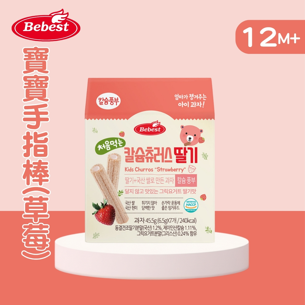 BEBEST寶寶手指棒(草莓)  (適合12個月以上)_BB012