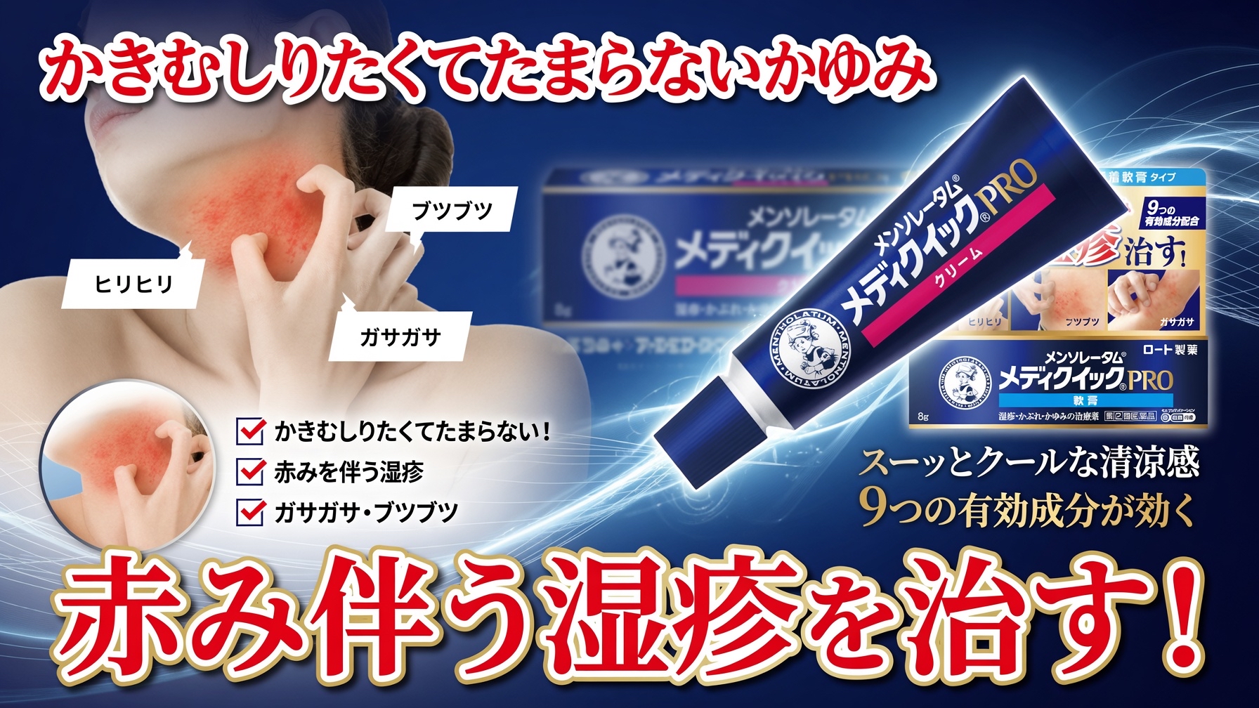 日本曼秀雷敦Medi Quick PRO濕疹治療膏 8g 清爽乳霜型 