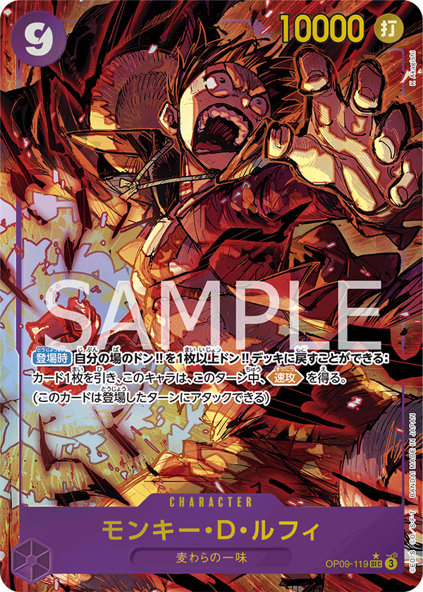 OP09-119 蒙其・D・魯夫(異圖卡) SEC