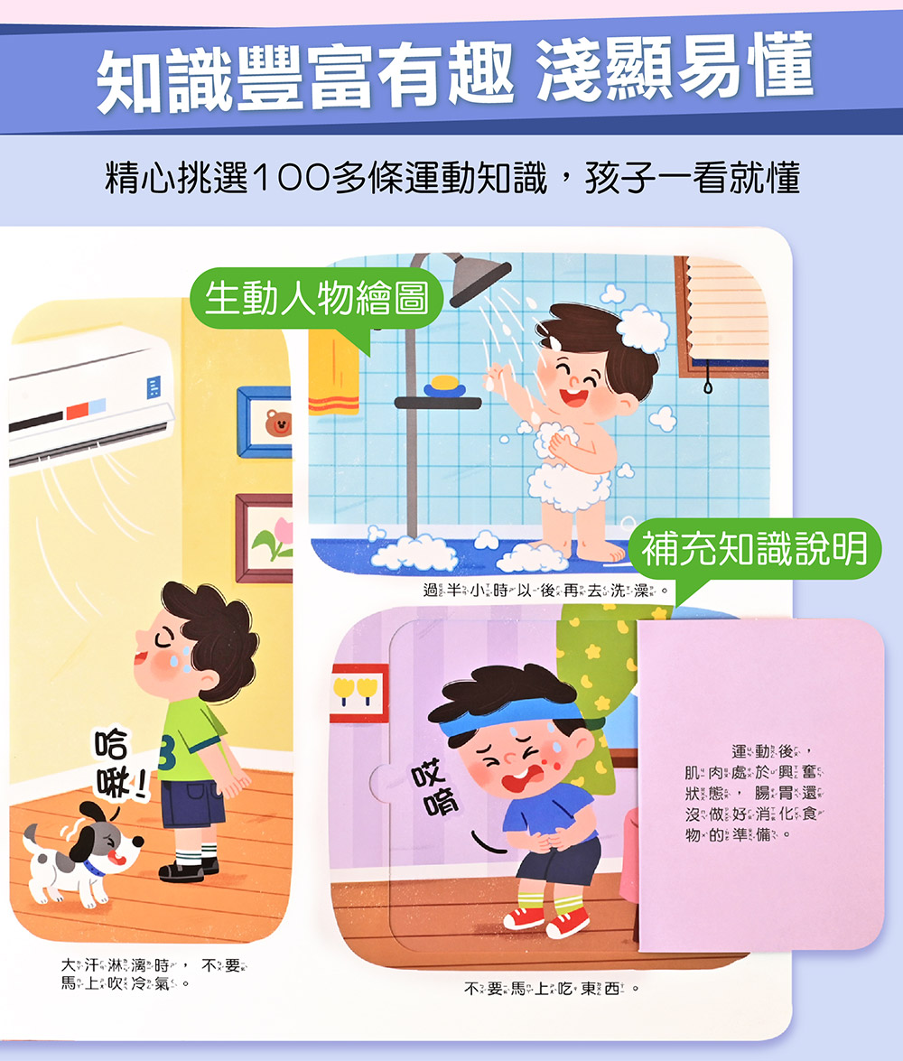 風車 體育健康互動遊戲書-運動健康身體好