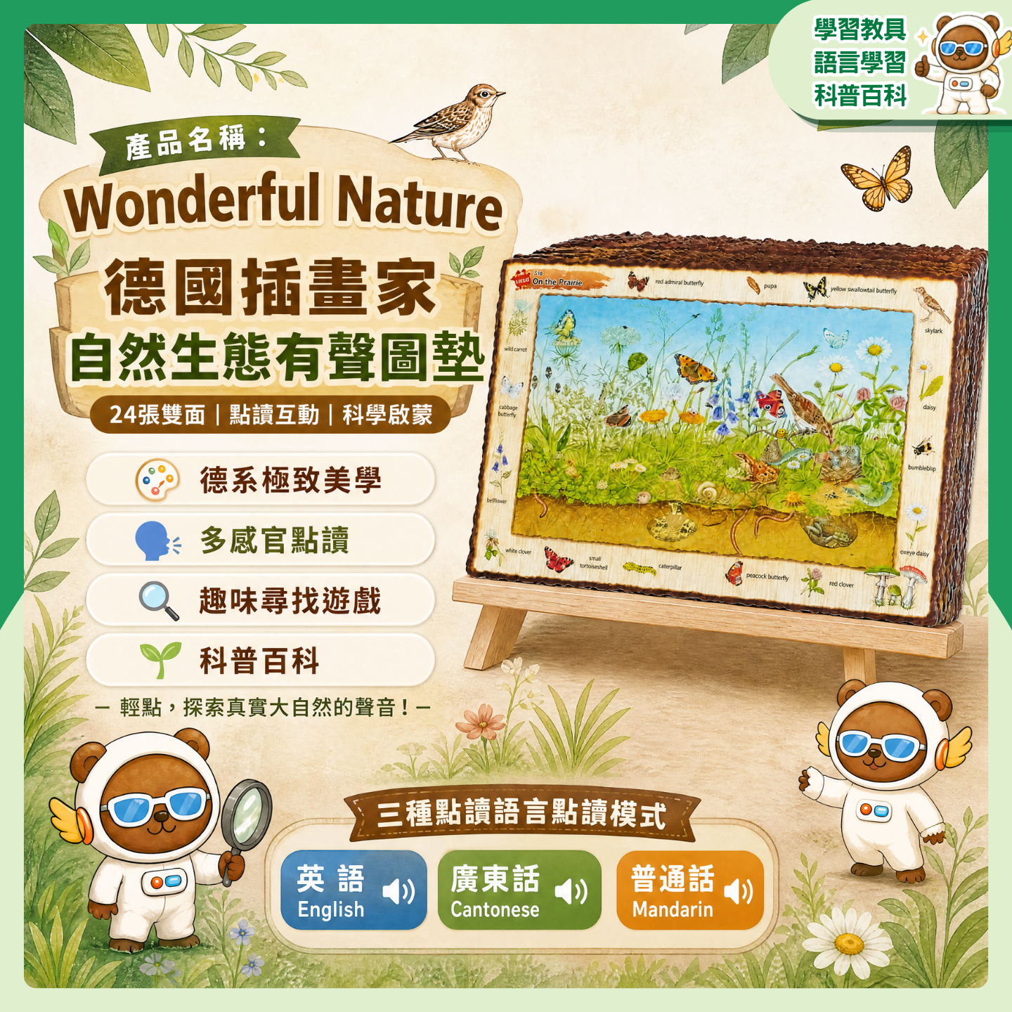 Wonderful Nature 科普點讀學習主題教材