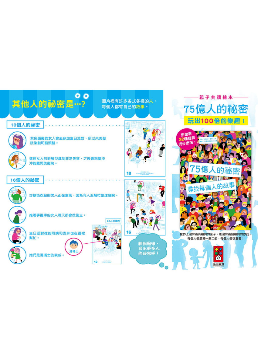 *特價品* 風車 75億人的祕密：尋找每個人的故事 *包智能櫃/自取點*