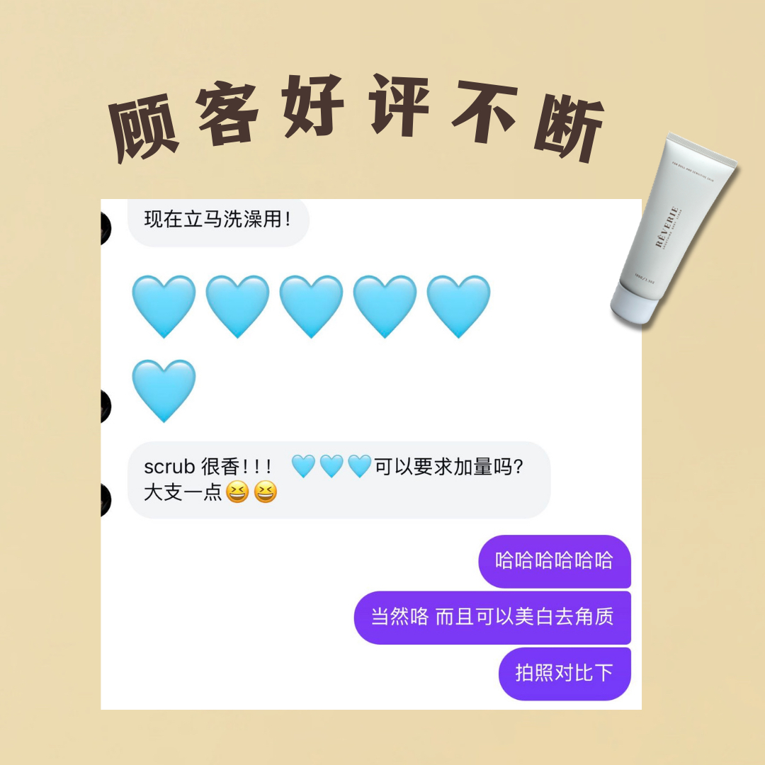 REVERIE身体磨砂膏 100G