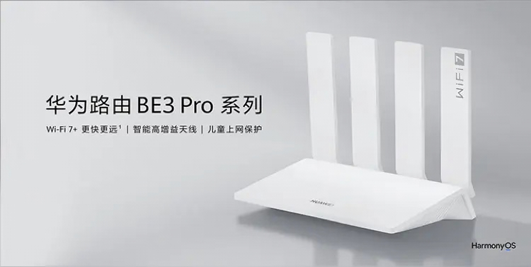 華為路由器BE3 PRO疾風版