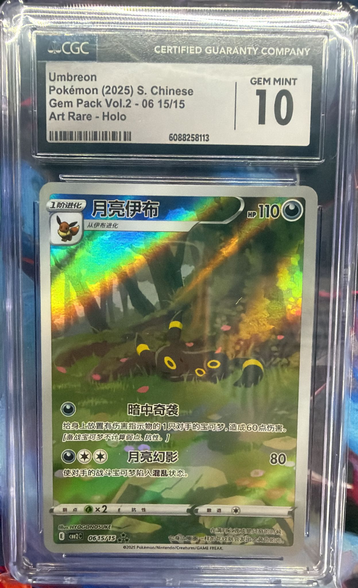 CGC 10 ブラッキー(中国語版)【AR】{0615/15} [その他]