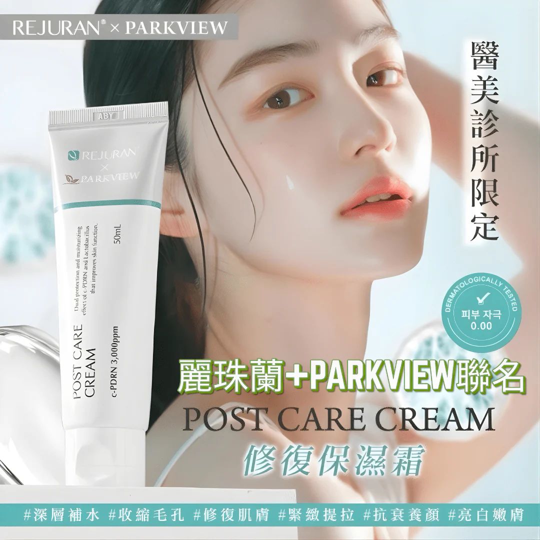 ＜香港倉現貨＞韓國REJURAN麗珠蘭 X PARKVIEW CLINIC 修復保濕再生霜50ML TW260224S03 ［售完即止，落單後7-14天出貨］