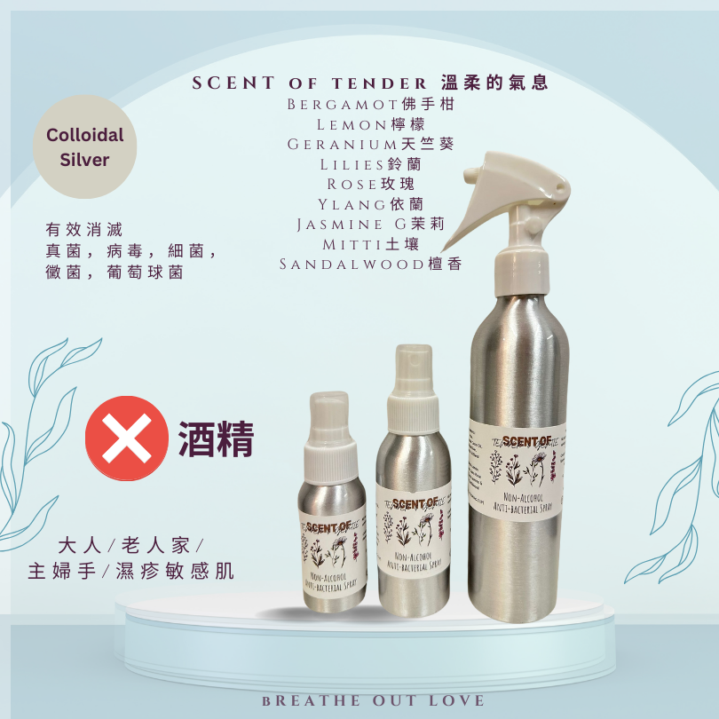 RL Breathe Out Love SCENT of tender 溫柔香氣抗菌噴霧(無酒精) 50ml / 100ml / 250ml