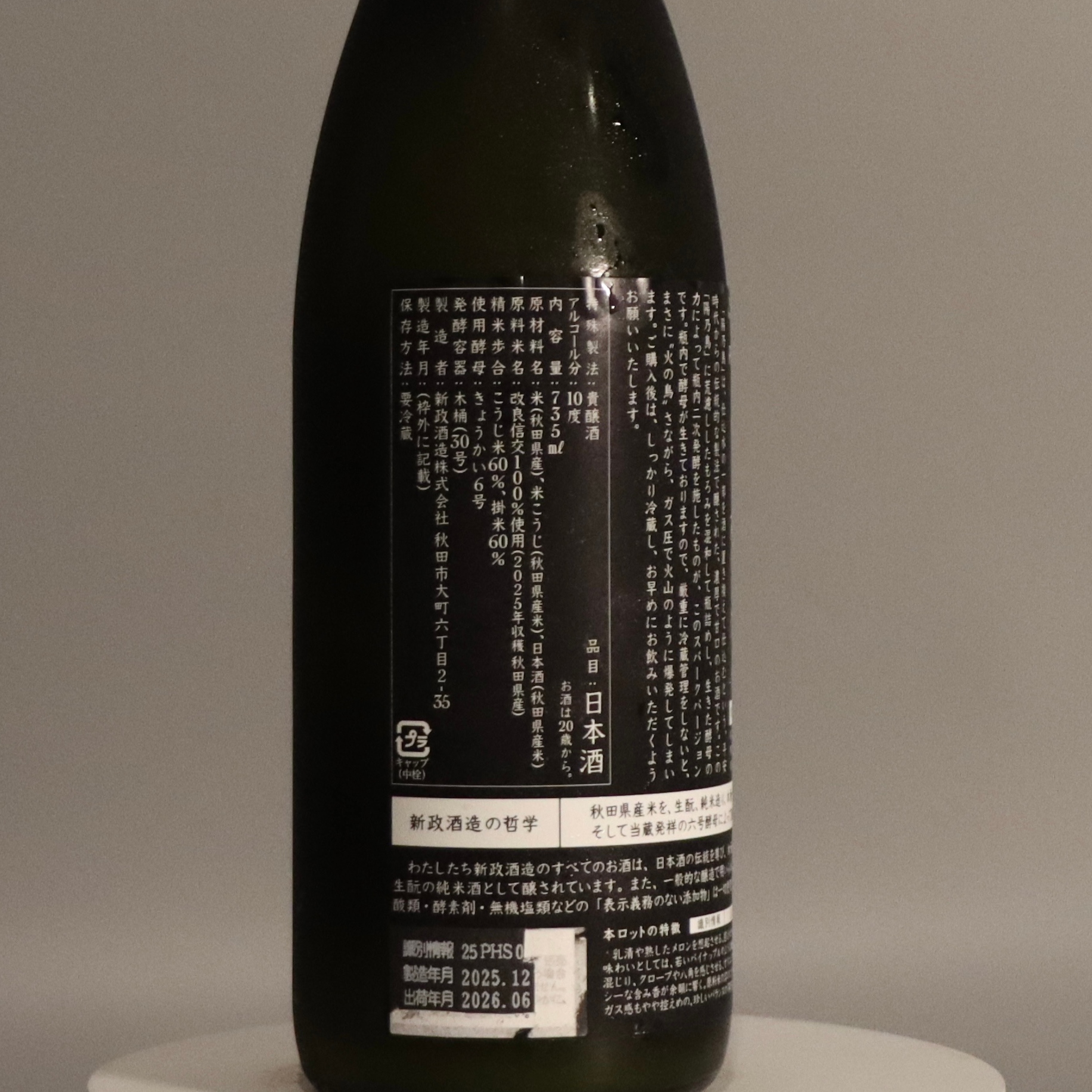 新政 Private Lab 陽乃鳥 貴釀酒 Sparkling 720ml