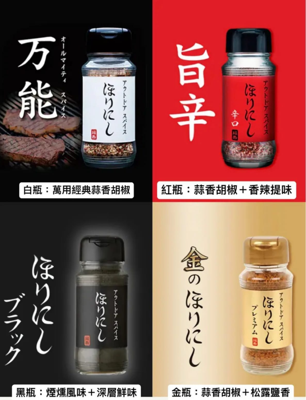 堀西萬用調味粉💥日本爆紅戶外烹飪必備
