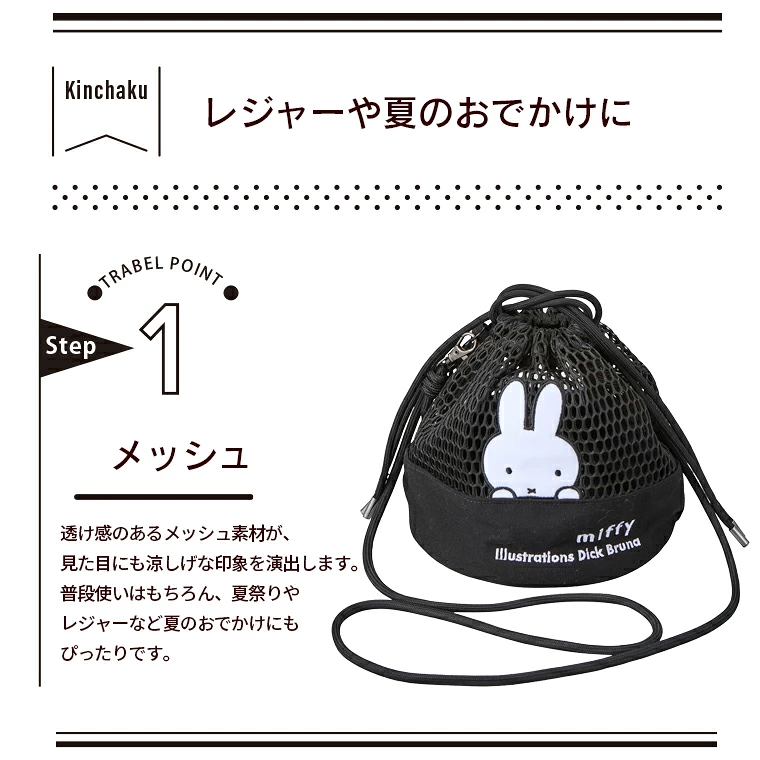 【日本直送】Miffy透氣抽繩單肩包｜夏天出街必備網眼斜揹包