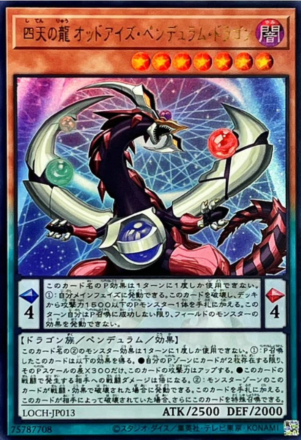 LOCH-JP013 四天之龍 異色眼擺盪龍 / 四天の龍 オッドアイズ・ペンデュラム・ドラゴン / Odd-Eyes Pendulum Dragon of the Four Heavenly Dragons SER