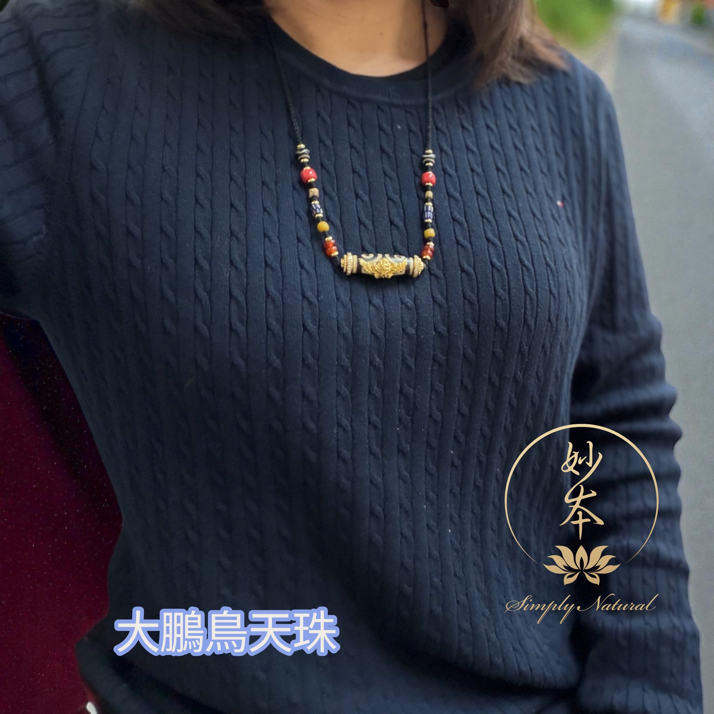 大鵬鳥天珠（古廟護法殿加持）