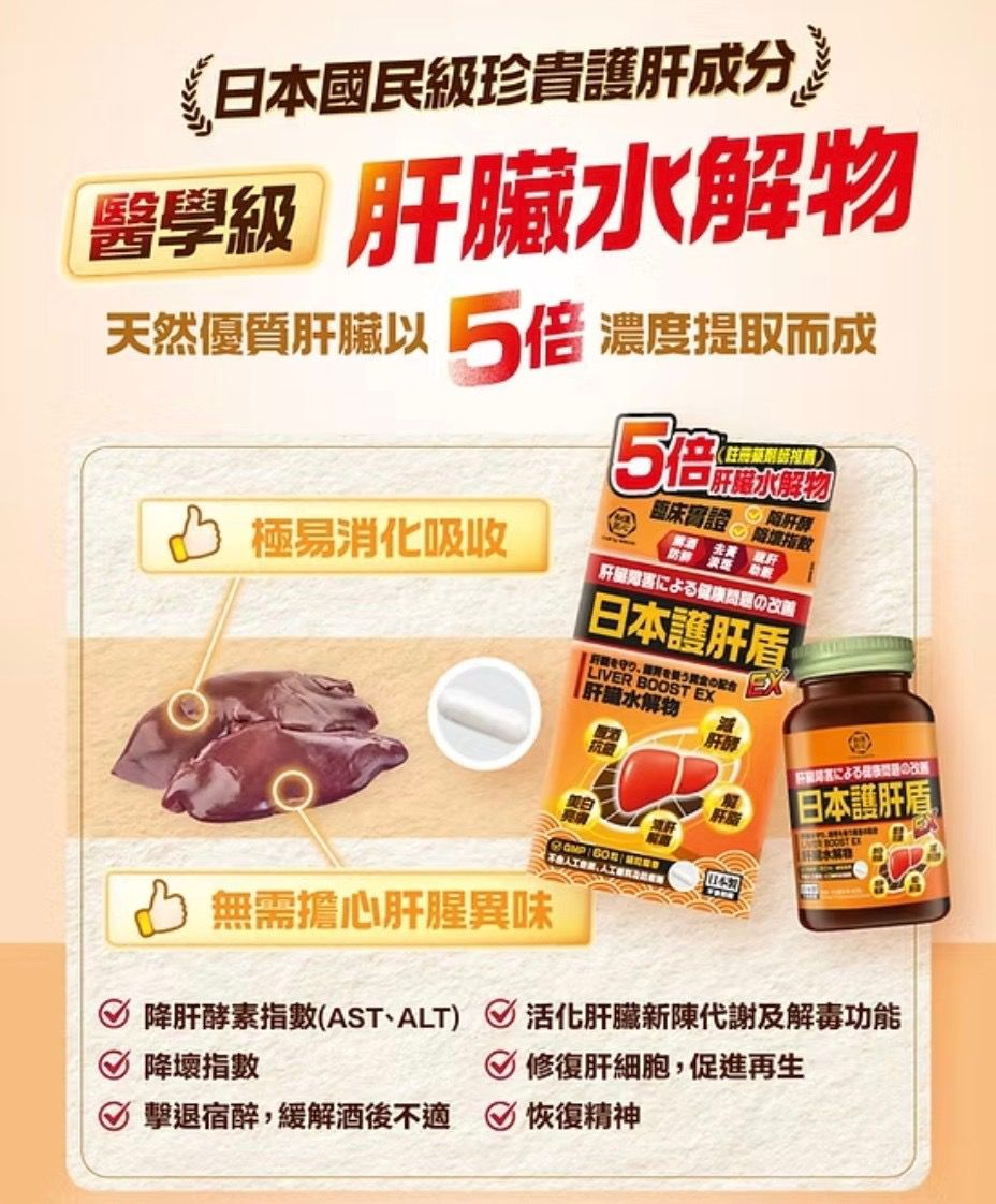 Craft by Wakan和漢匠心日本護肝盾EX 60粒