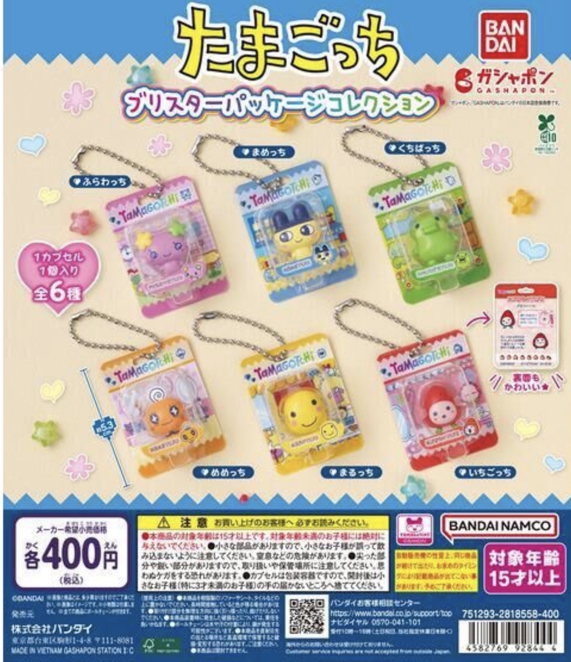 Tamagotchi 他媽哥池 迷你包裝吊飾 扭蛋（全6種）figure 裝飾 掛飾 