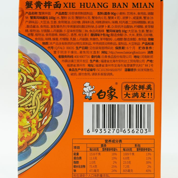 白象 走街串巷 蟹黃拌麵 208g*5盒 (內含100g蟹黃風味醬包!) 【蘇式細麵+濃鬱蟹黃醬】平行進口