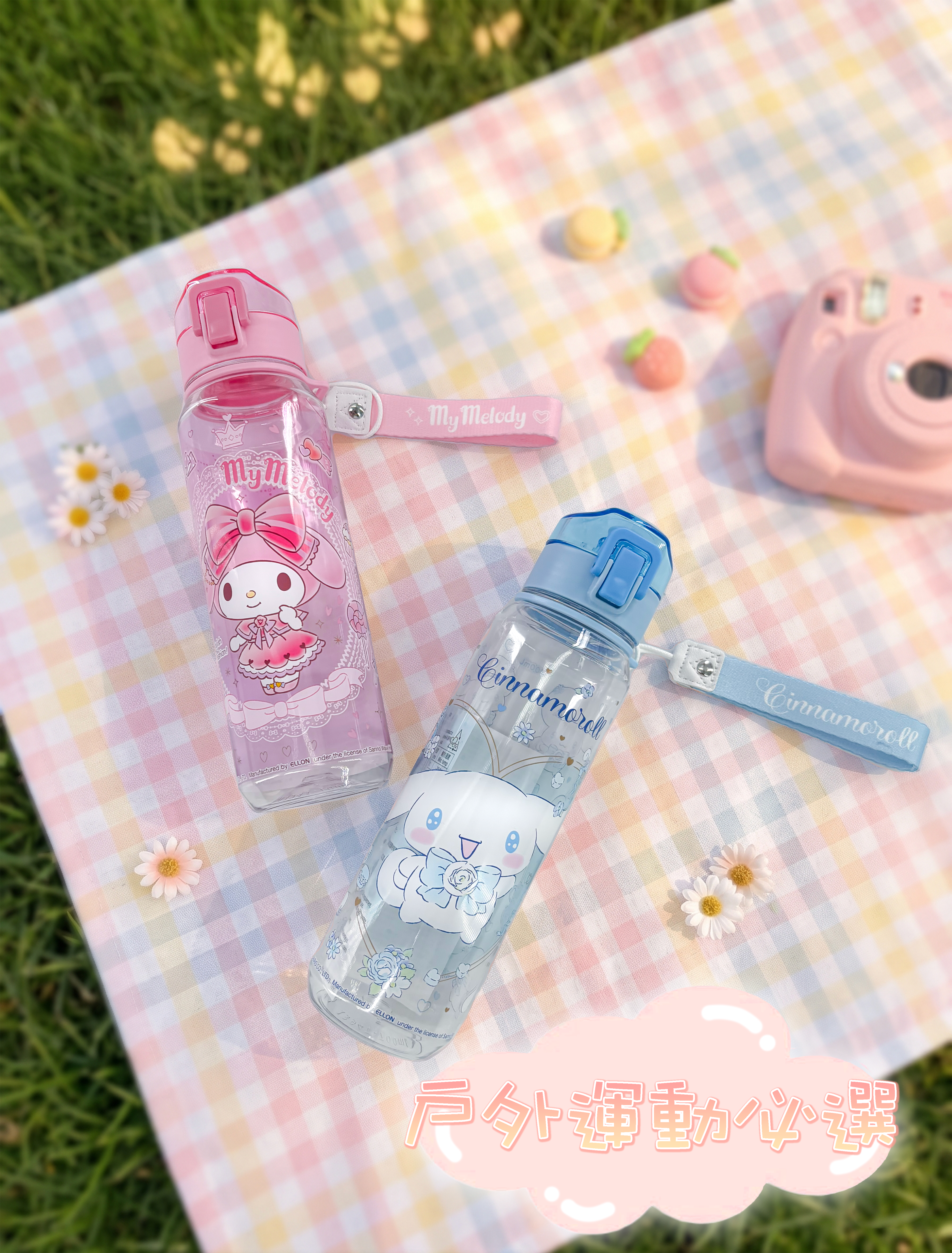 My Melody 700ml BPA & BPS Free Water Bottle with Strap 膠水樽連手繩