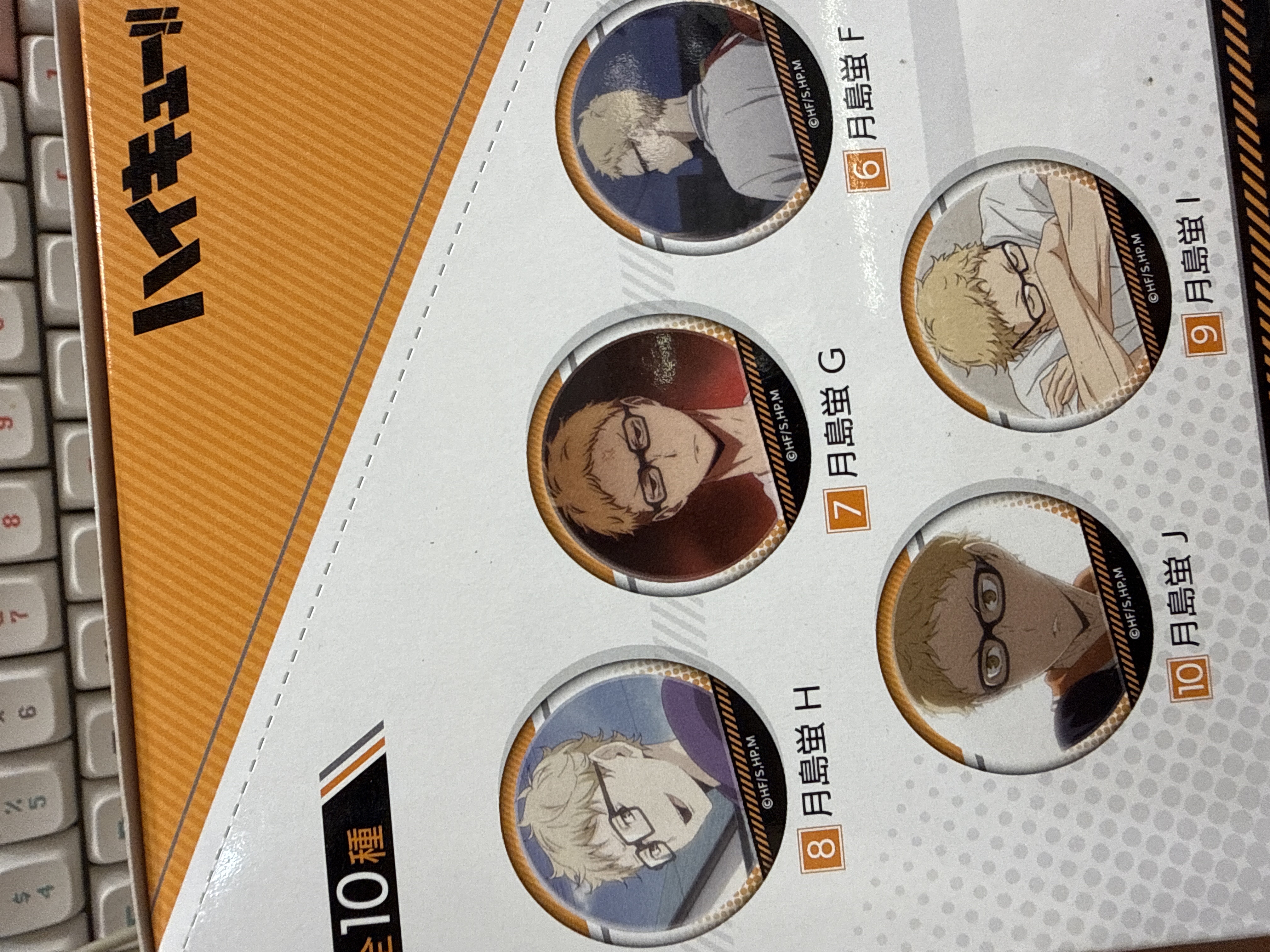 排球少年 徽章 月島