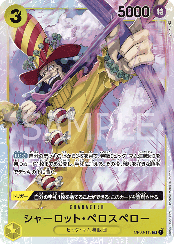 OP03-113 夏洛特・裴洛斯培勒 SR