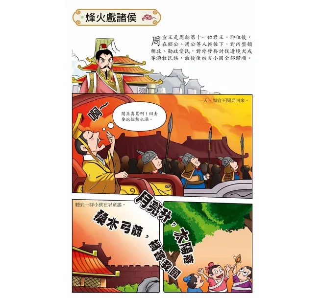 螢火蟲 東周列國志（上）