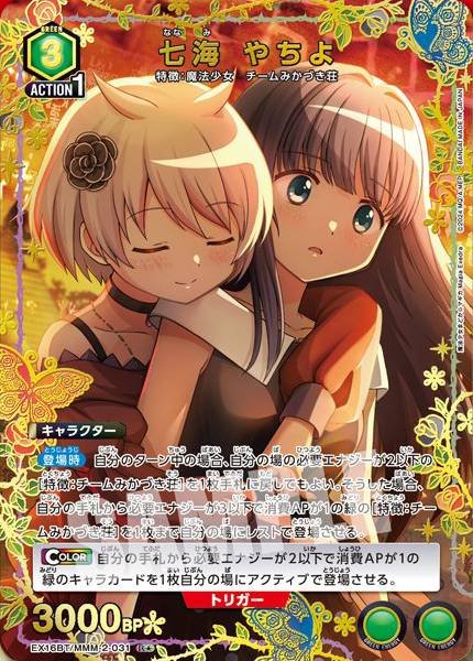 Union Arena TCG Puella Magi Madoka Magica - EX16BT/MMM-2-031 (R★) 