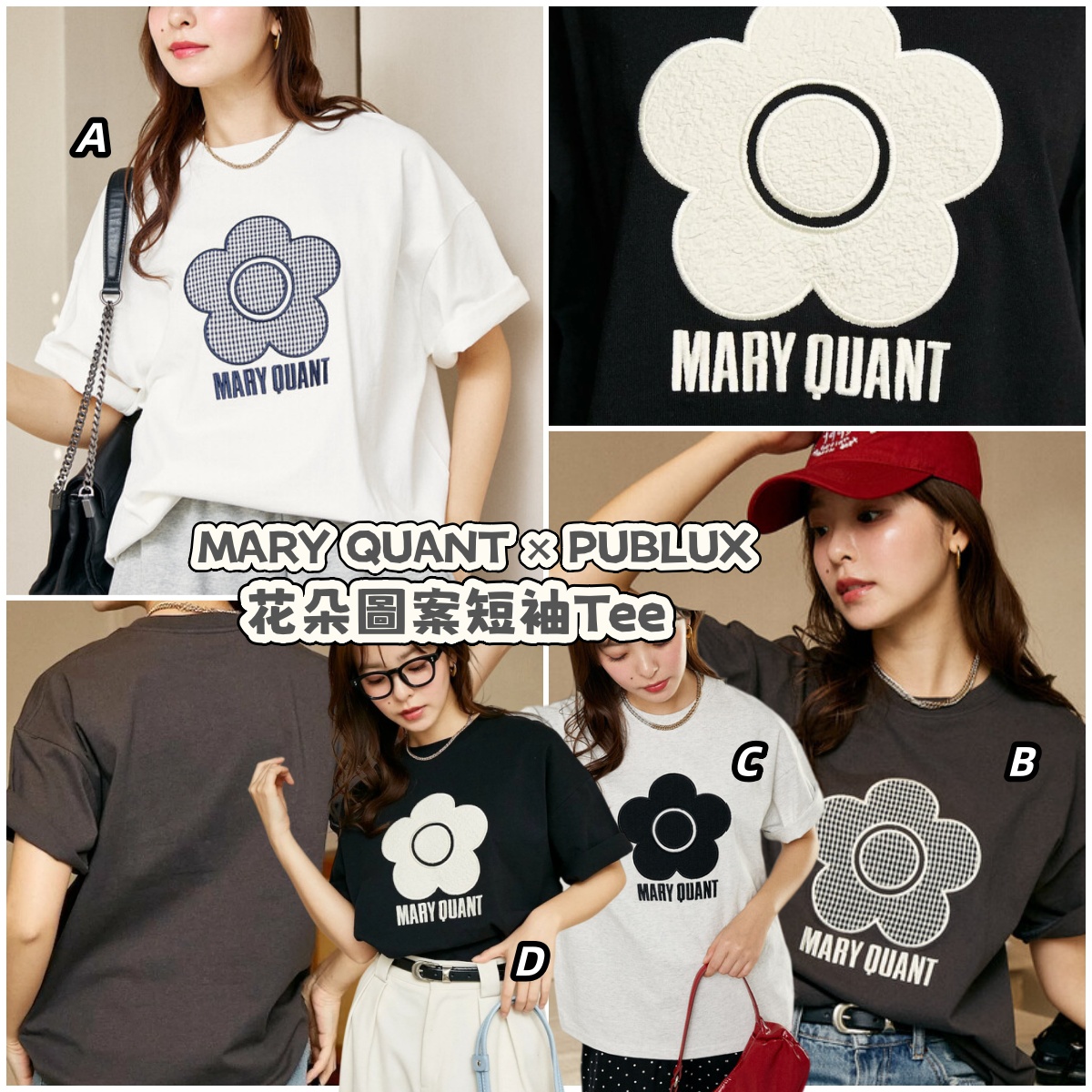MARY QUANT × PUBLUX 花朵圖案短袖Tee 