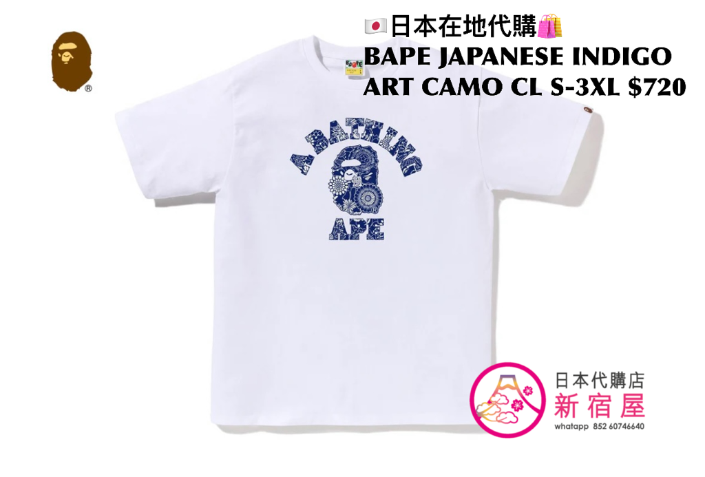 BAPE JAPANESE INDIGO ART CAMO APE COLLEGE TEE 