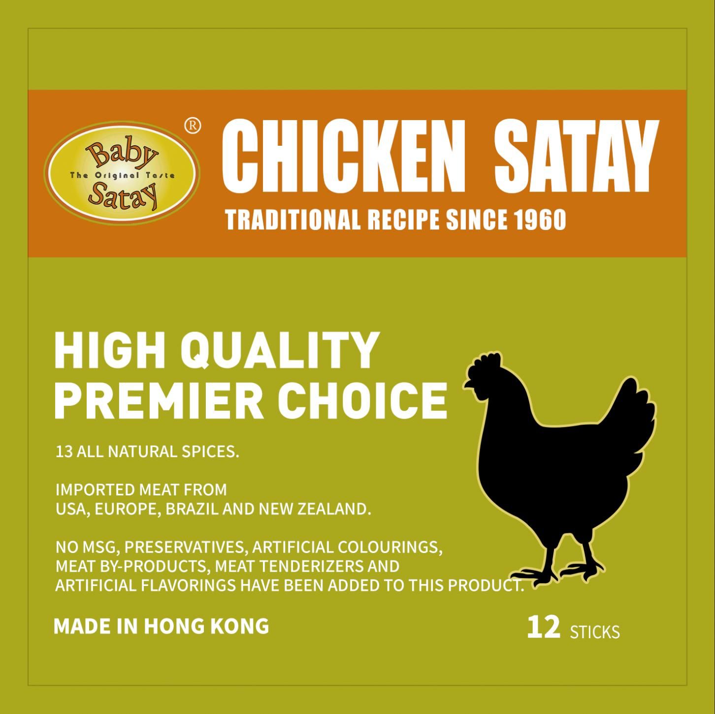 baby satay chicken 240g 12 串