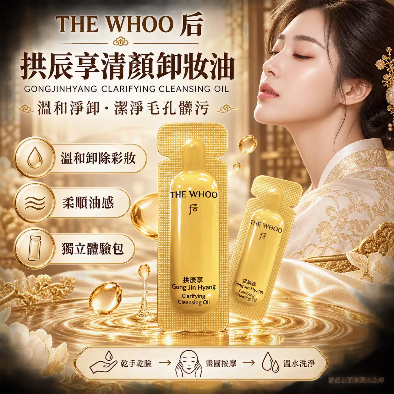 WHOO 后｜拱辰享清顏卸妝油 💖120片/袋 💖