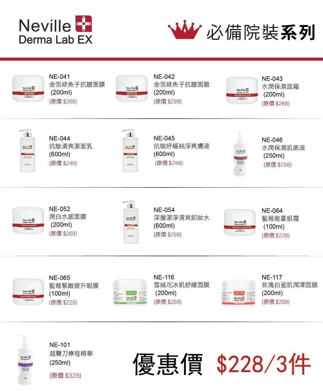 $ 85件。，2件起$75件。法國Neville derma lab EX 美容院裝產品