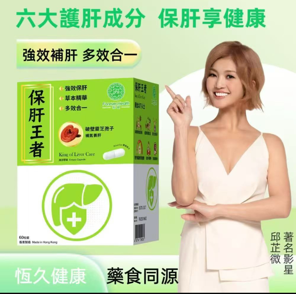 恆健 保肝王者 強效保肝 多效合一 