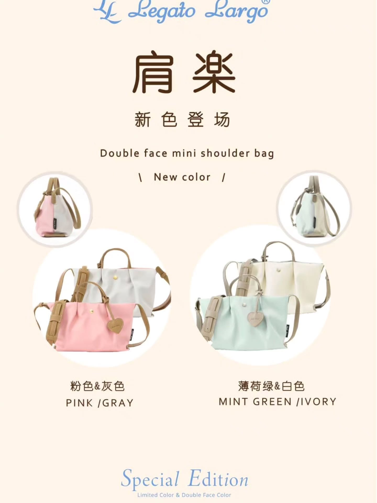 🇯🇵Legato Largo双面限定色