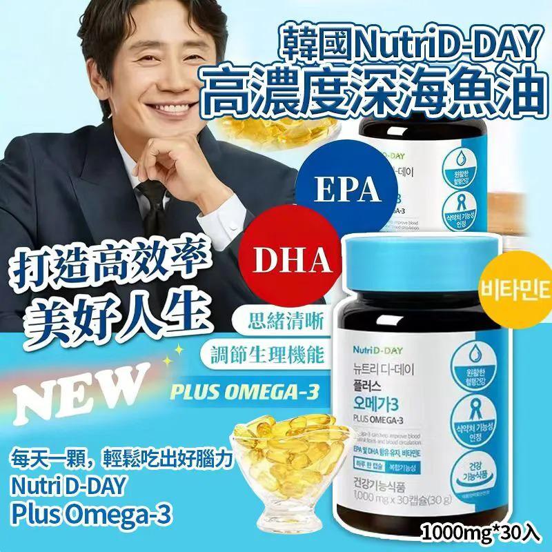 $55樽.2樽或以上每樽$45.韓國NutriD-DAY高濃度深海魚油(一樽30粒)