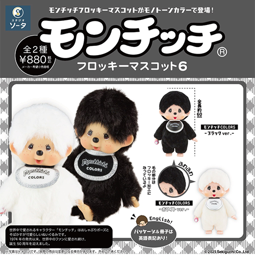 Monchhichi 黑白 盲盒 一對