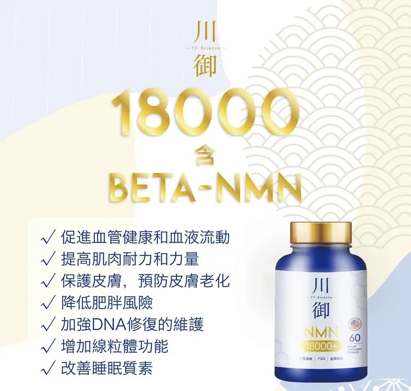 川御鉑鑽版NMN 40000+|川御加強版 NMN 18000 【8/9 截單，預計 :8月尾至9月中發貨】】