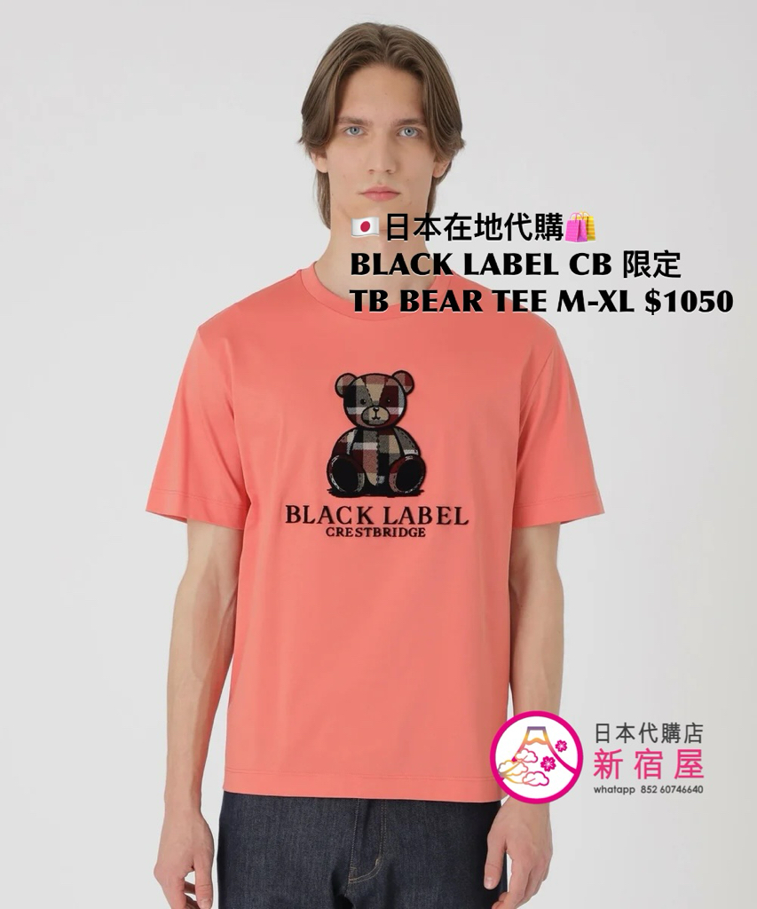 BLACK LABEL CB 限定 TOOTHBLUSH BEAR T-SHIRT 